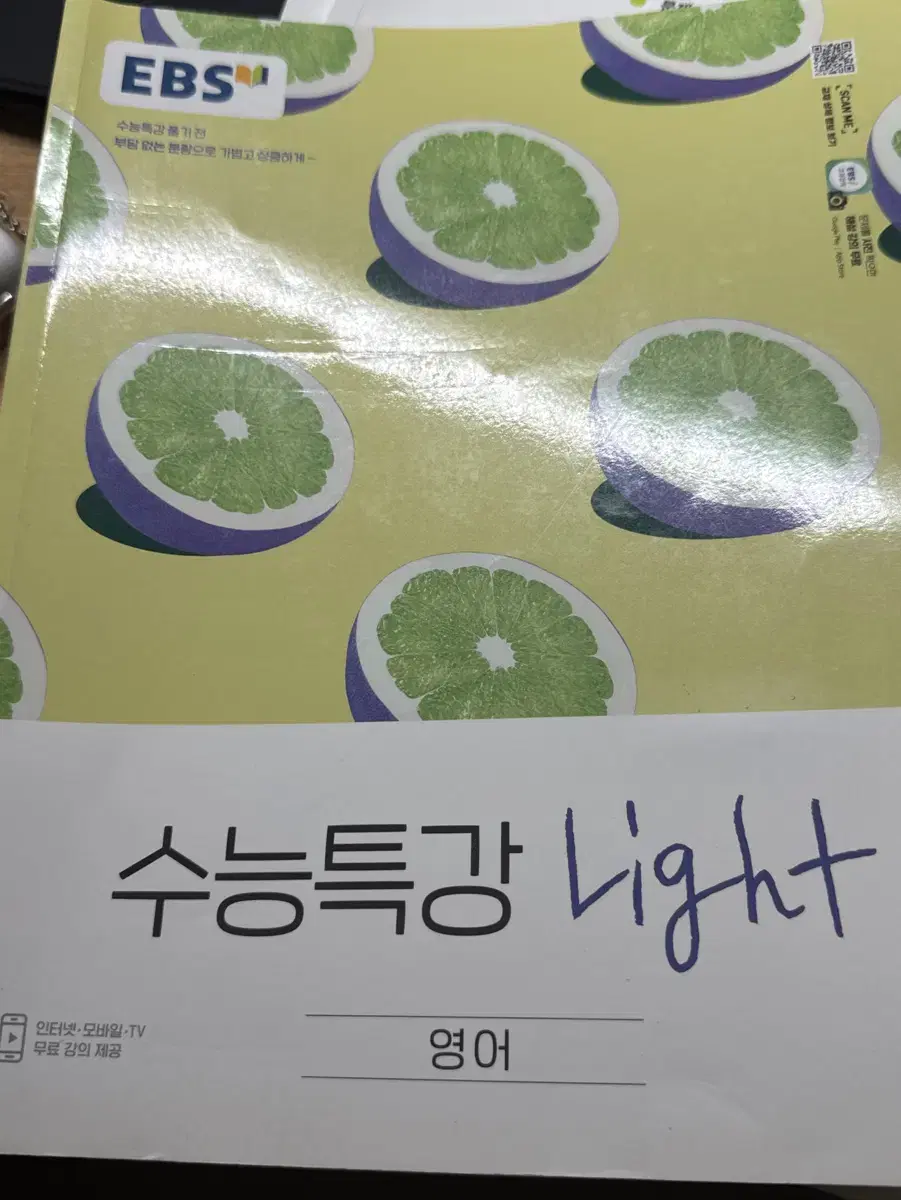 수능특강 영어 light